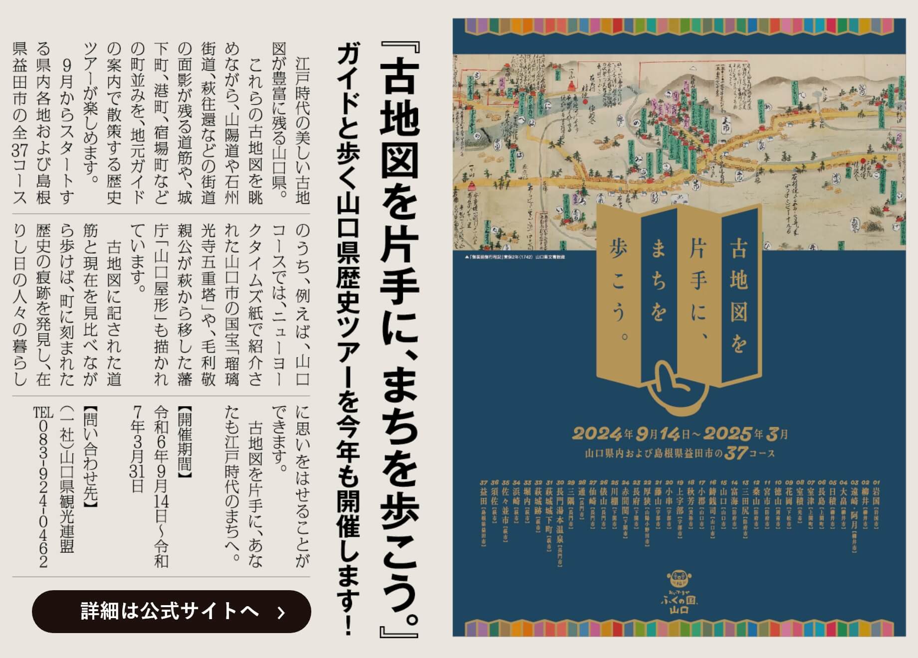 『古地図を片手に、まちを歩こう。』ガイドと歩く山口県歴史ツアーを今年も開催します！